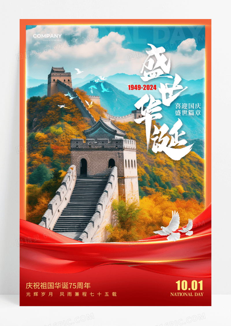 红色微缩摄影风格盛世华诞国庆节国庆宣传海报