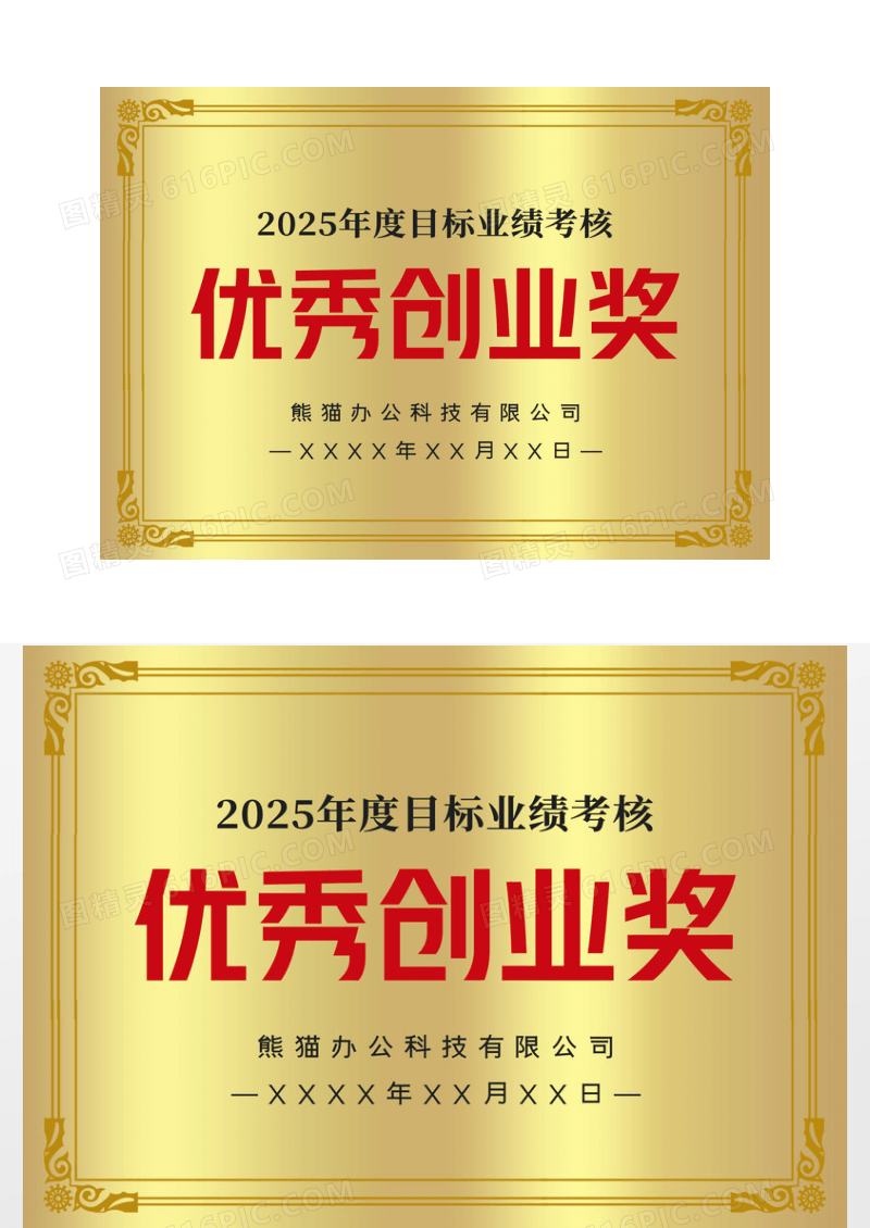 金色金属感优秀创业奖荣誉奖牌铜牌牌匾金牌荣誉证书