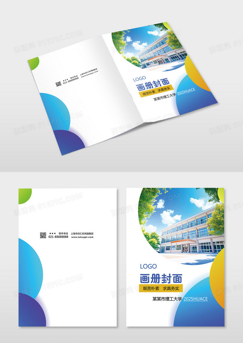 圆形简约画册封面学校招生封面