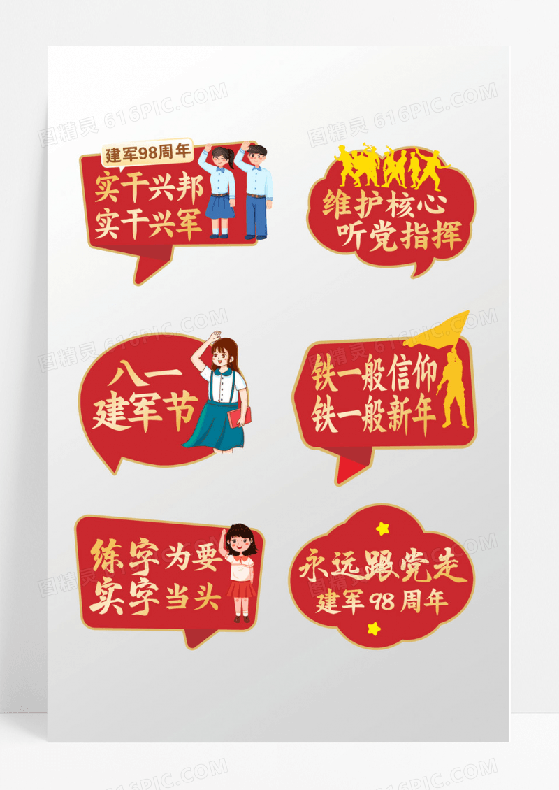 红色八一建军节手举牌