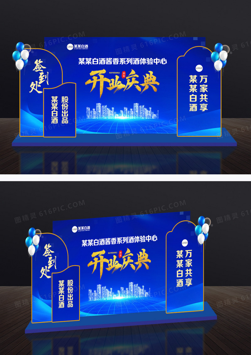 蓝色开业盛典开业签到处美陈