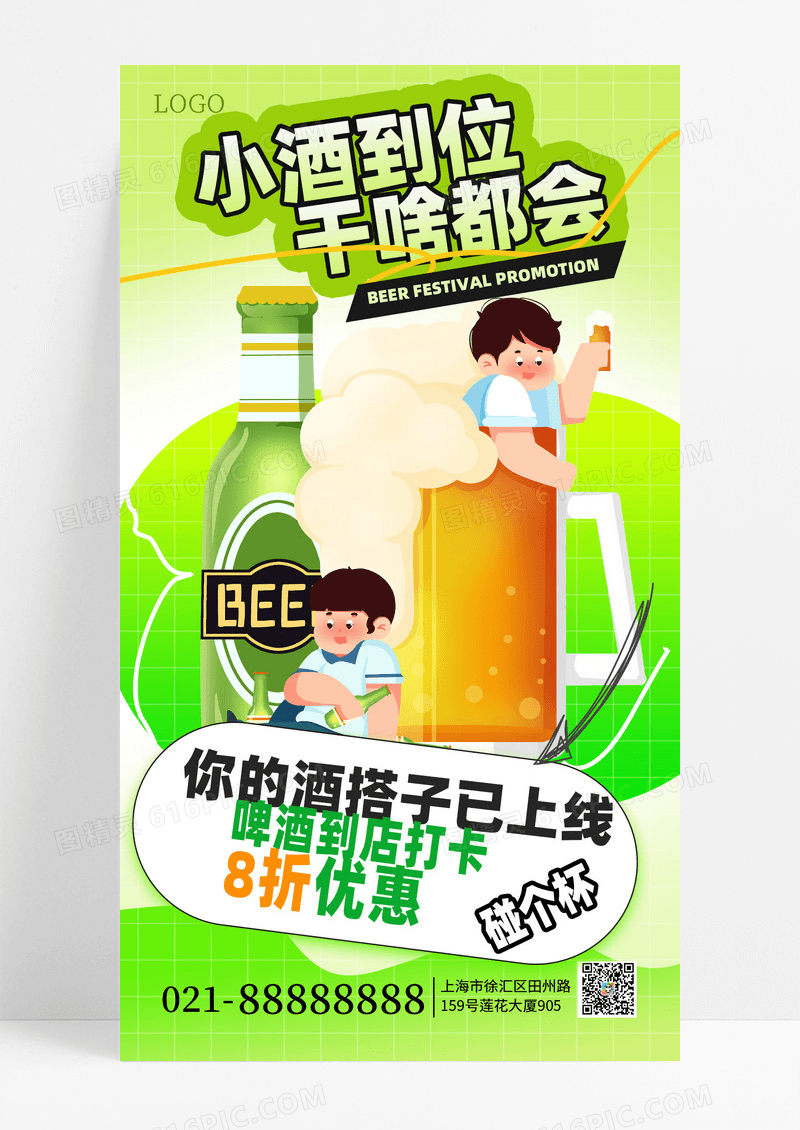 绿色渐变啤酒啤酒促销手机海报海报素材