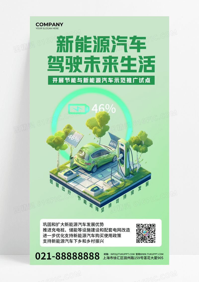 绿色渐变3D微软风新能源行业宣传汽车手机海报
