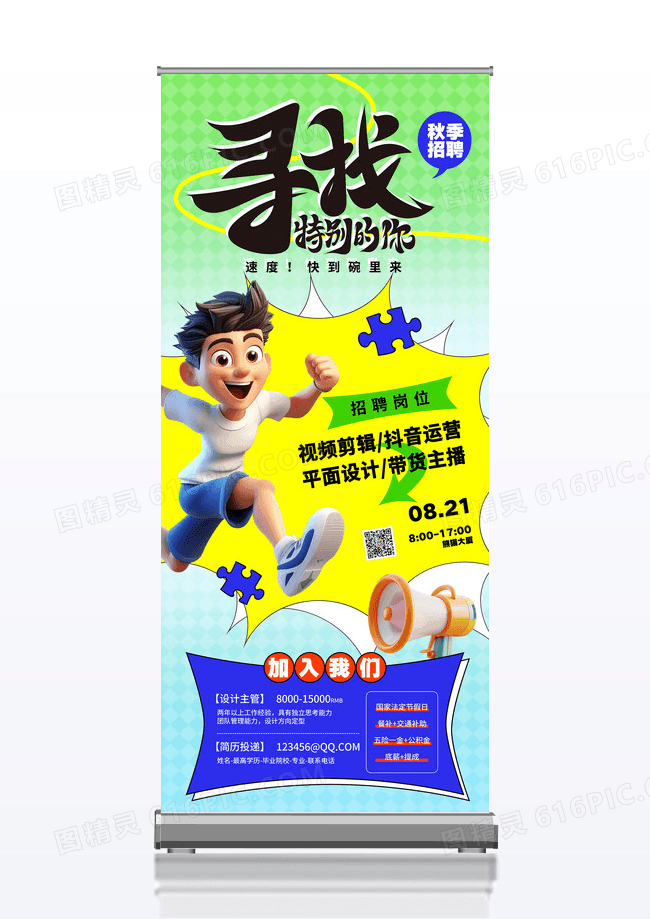 渐变校园招聘寻找特别的你招聘诚招秋招海报