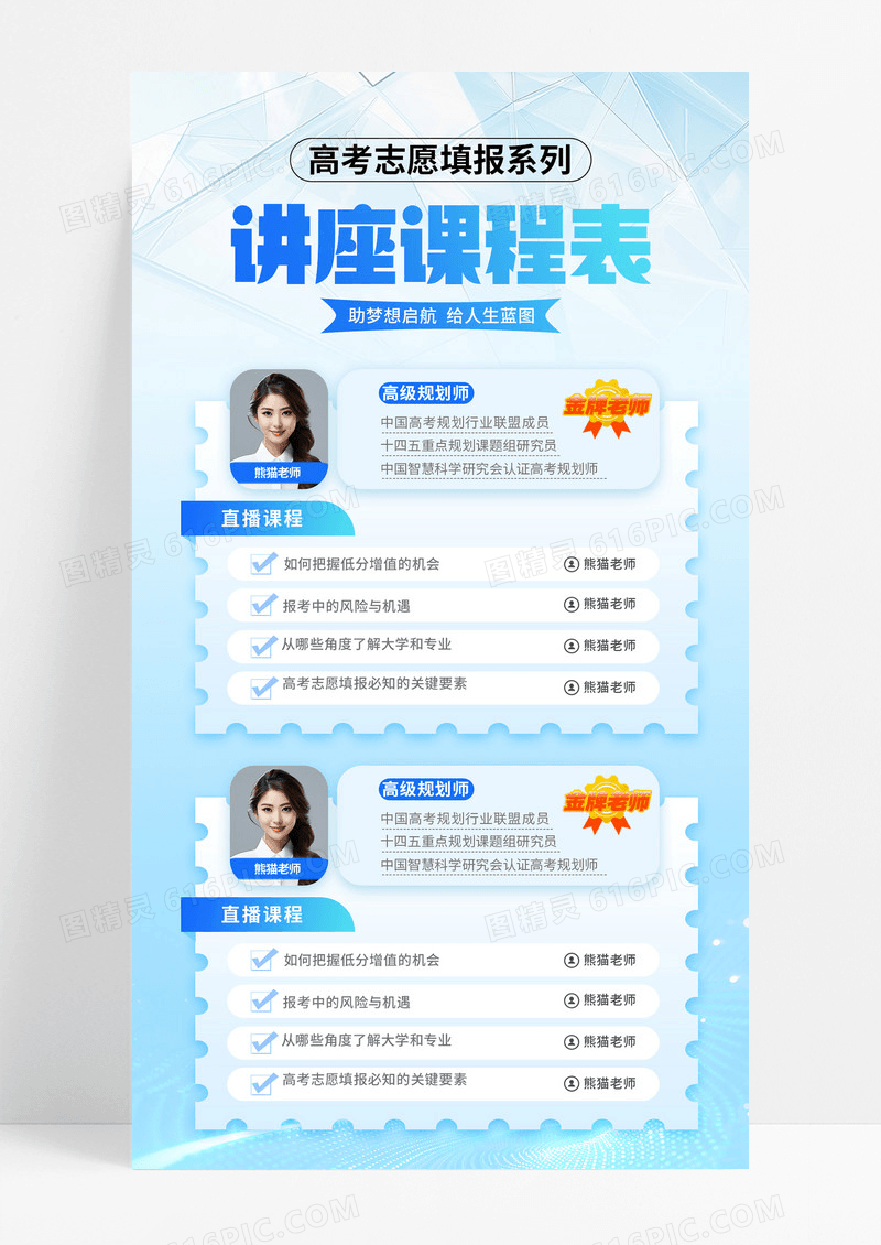 蓝色简约高考志愿讲座课程表金牌讲师海报
