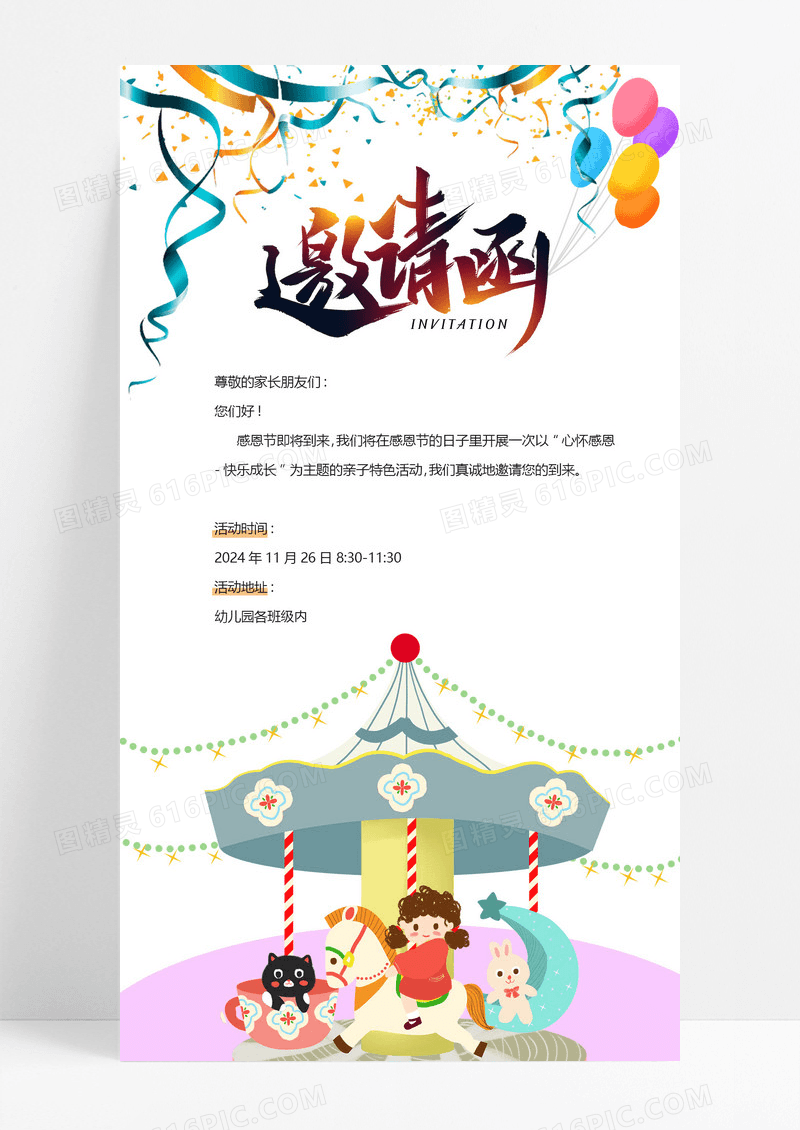 大气卡通学校感恩节邀请函