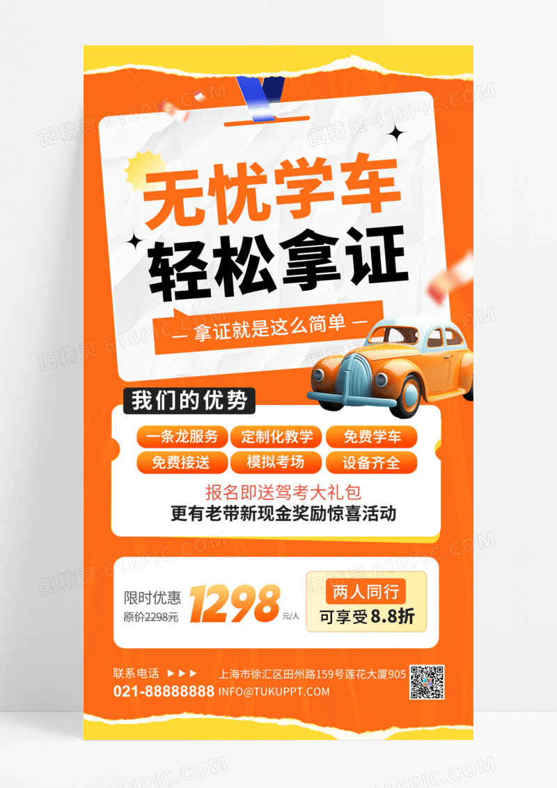 驾校招生驾照培训蓝色简约海报创意广告海报手机海报