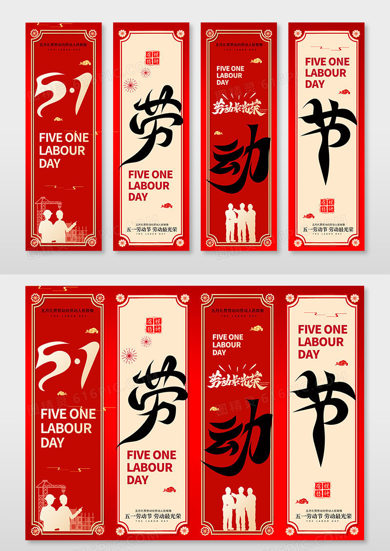 大气红色时尚创意51劳动节宣传挂画展板设计