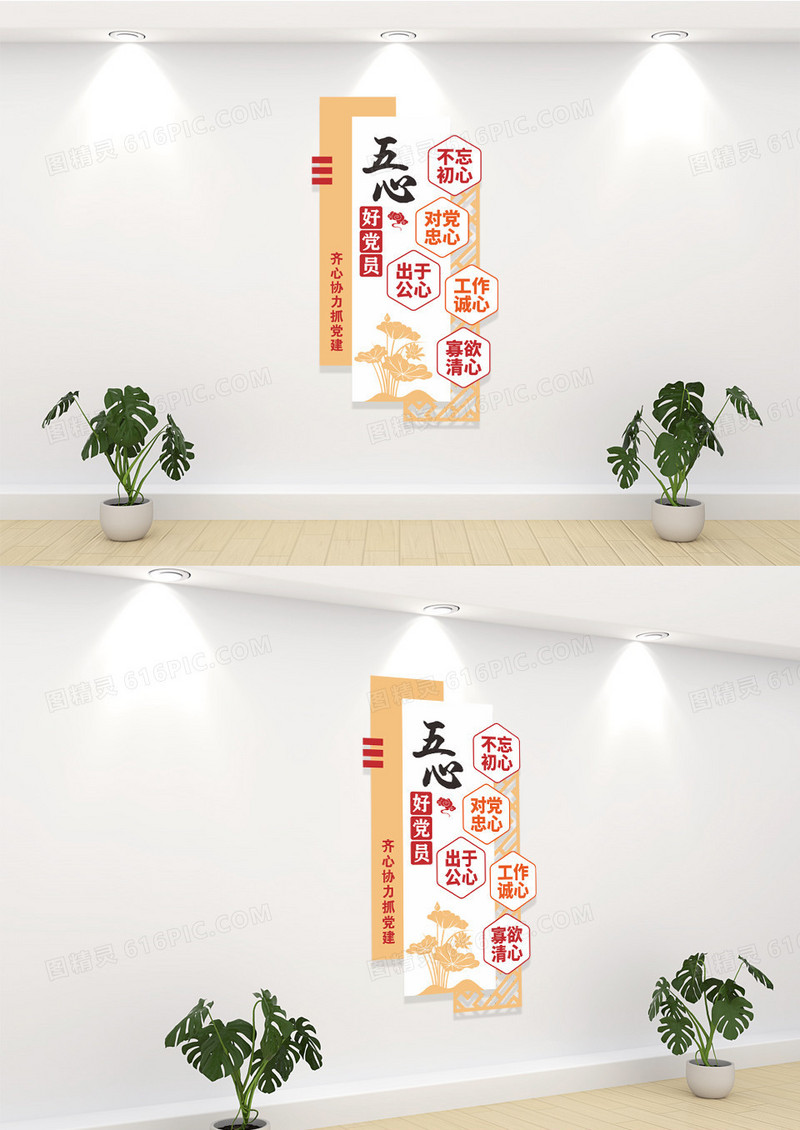 中式五心好党员竖版党建文化墙