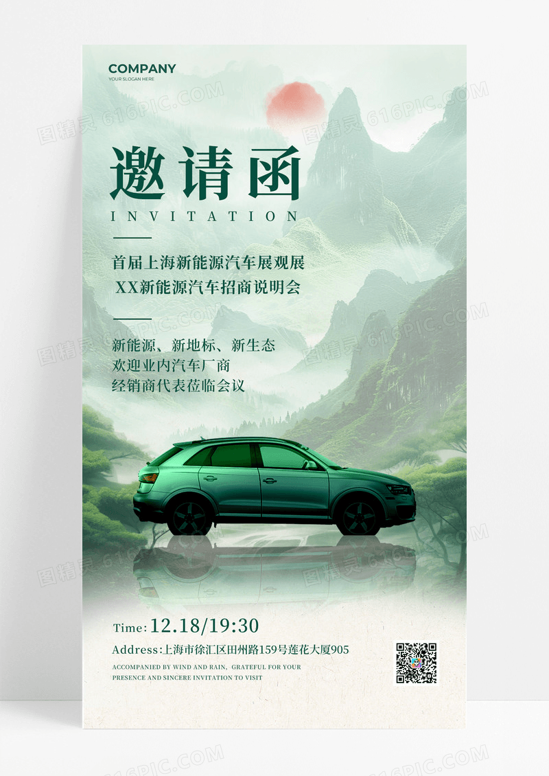 新中式风汽车展览会车展邀请函