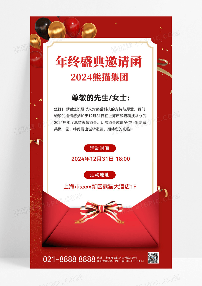红色简约2024邀请函年会邀请函年会海报宣传邀请函海报