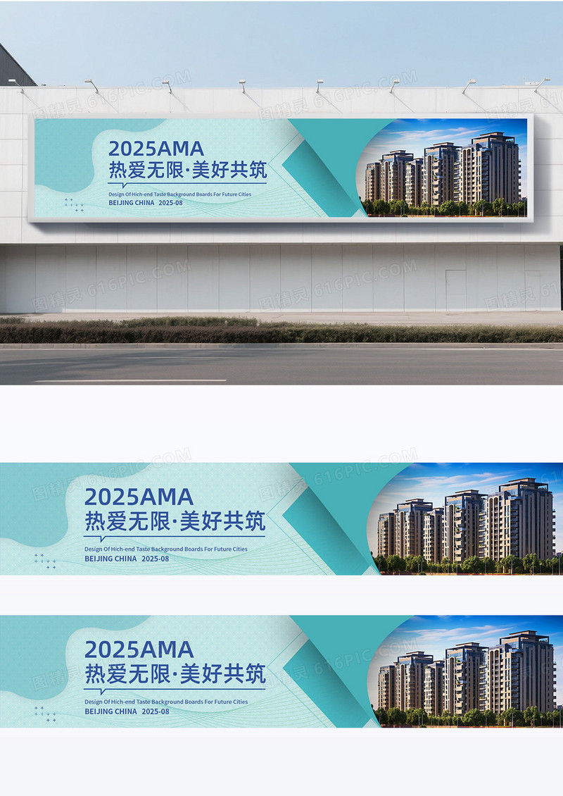绿色简约大气房地产围挡设计