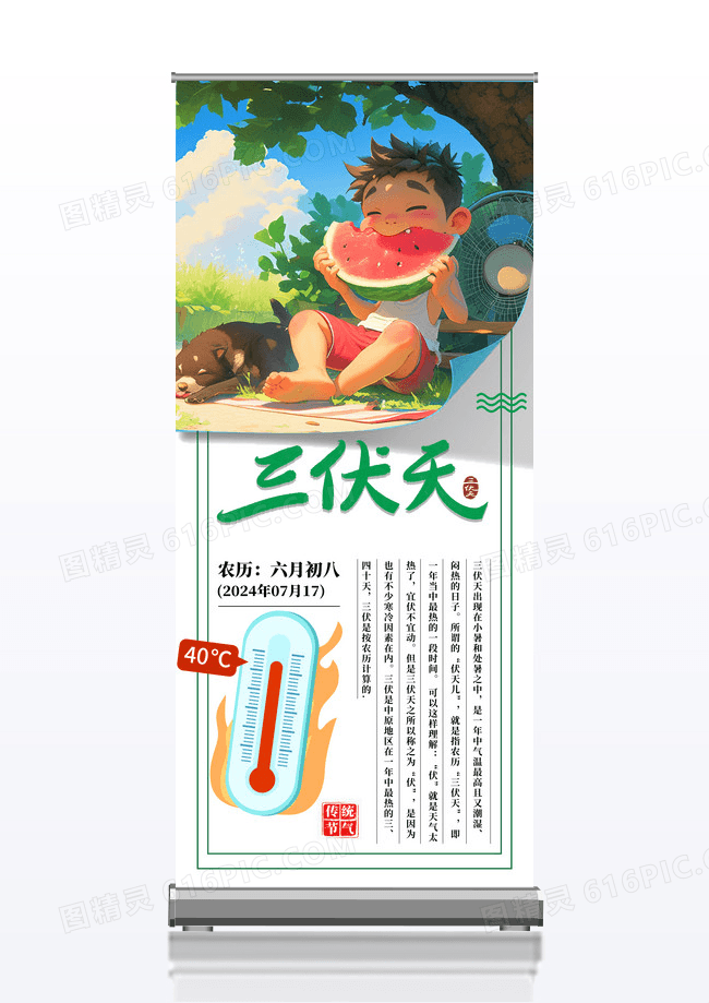 三伏天绿色小清新西瓜展架夏日展架
