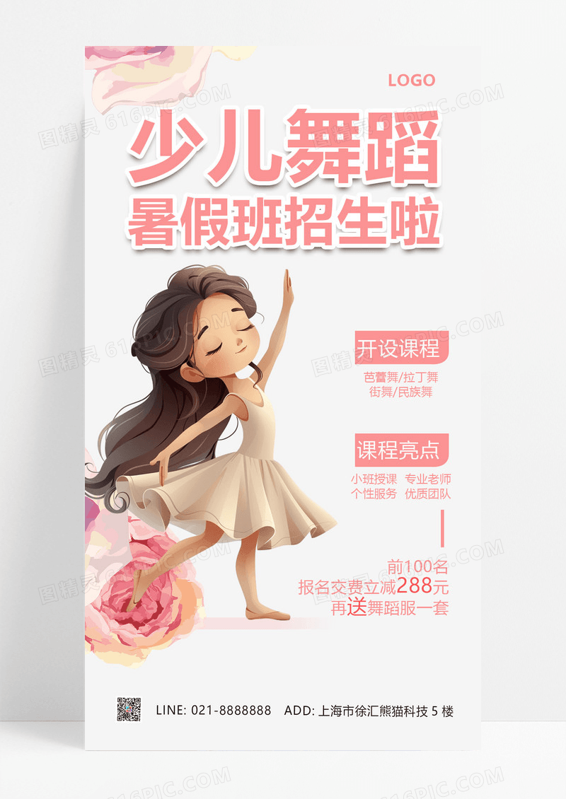 少儿舞蹈粉色灰色卡通简约手机海报