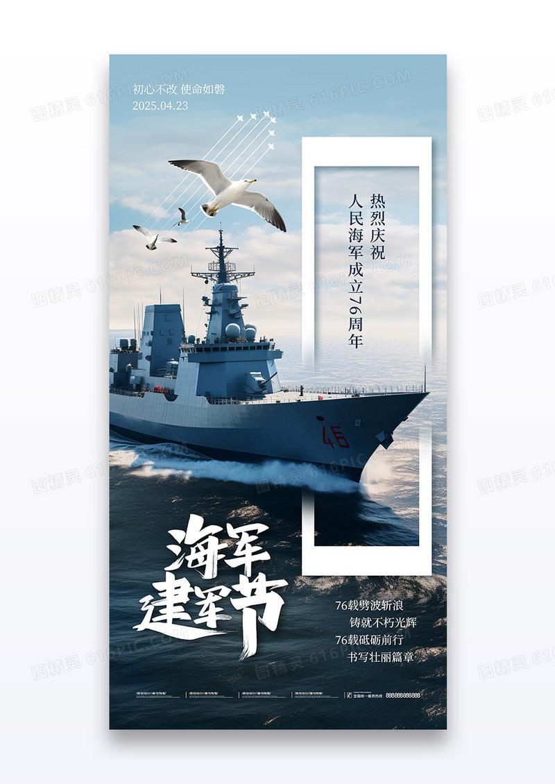 摄影图实拍风格海军建军节76周年军舰宣传海报