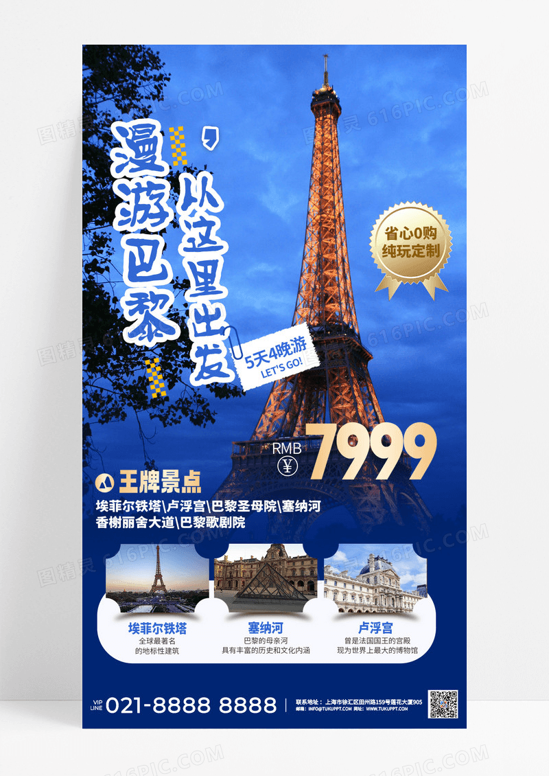 蓝色简约大气出国游国外旅游宣传海报