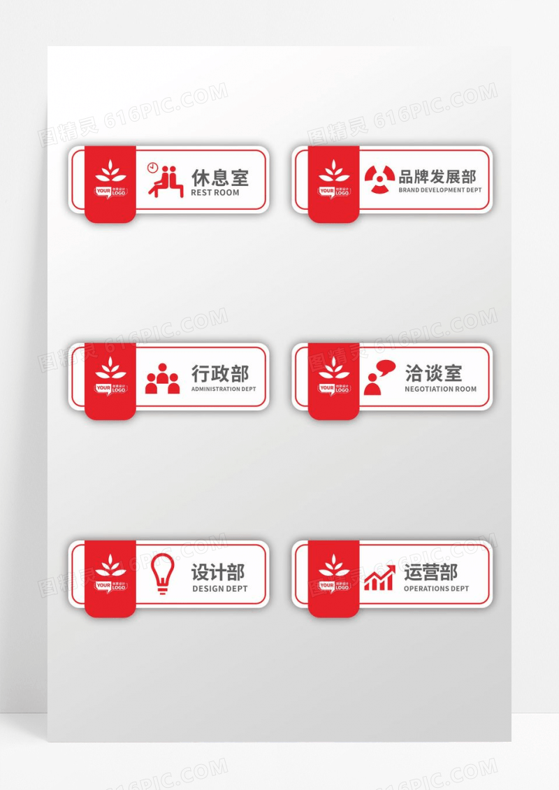 简约红色企业标牌办公室门牌导视牌科室牌设计