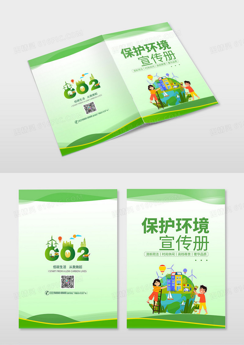 绿色简约保护环境低碳环保宣传画册封面