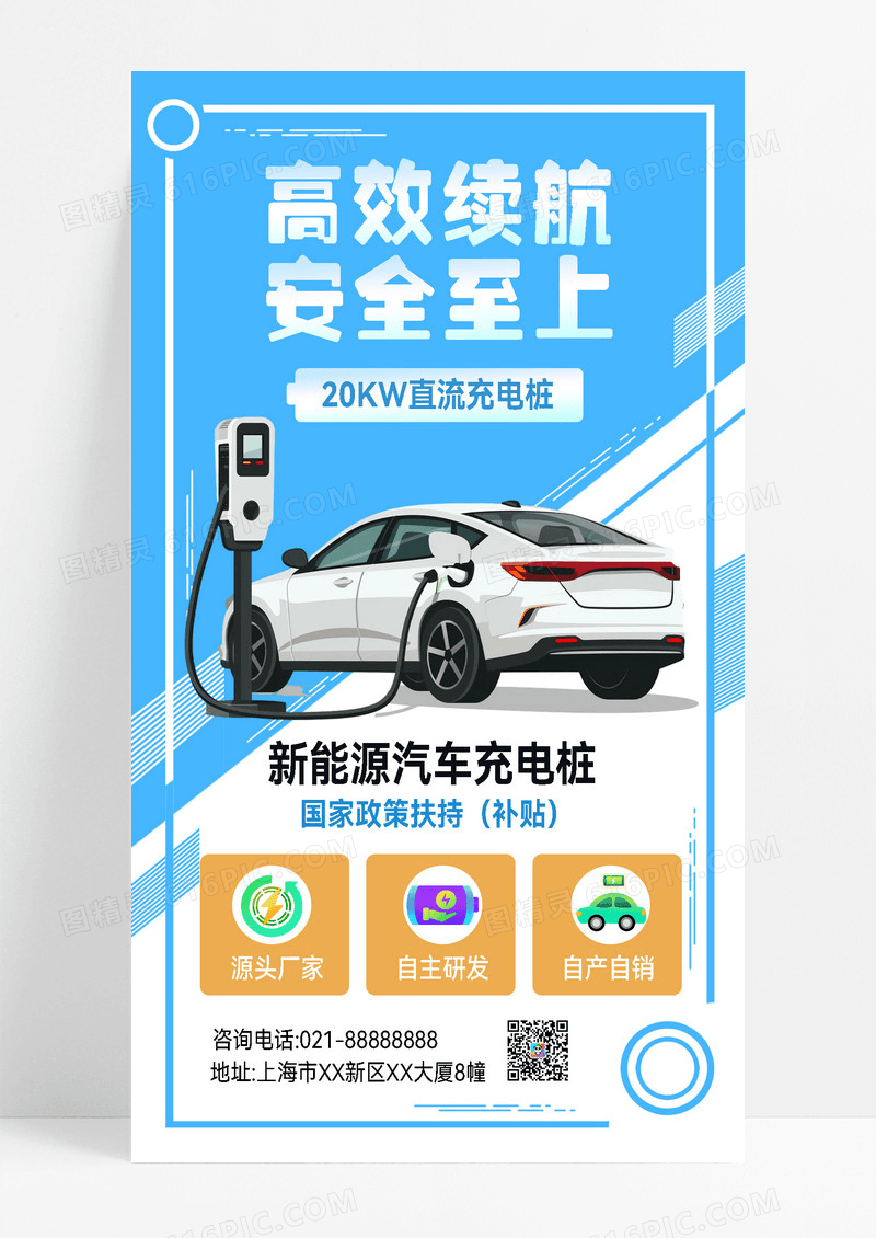 撞色简约几何新能源汽车充电桩宣传海报