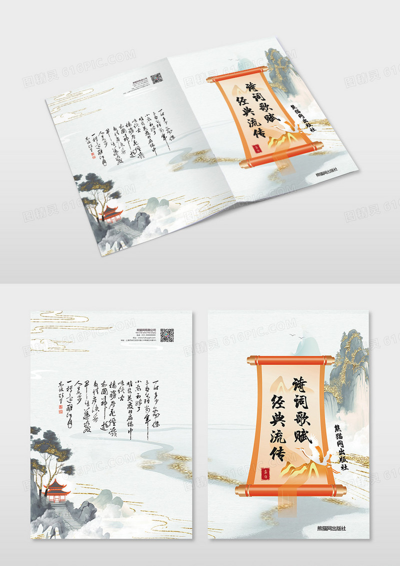 中式国风书封山水画书封山水画创意国风画册诗经封面