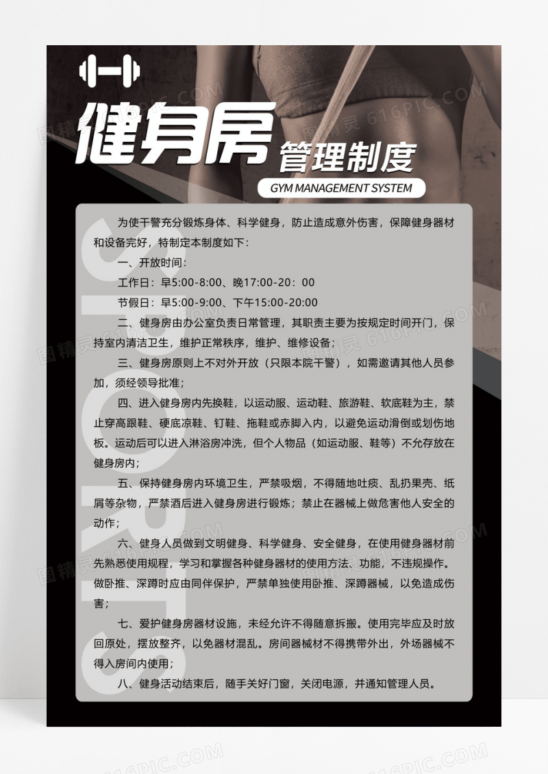 黑色大气简约健身房管理制度海报设计