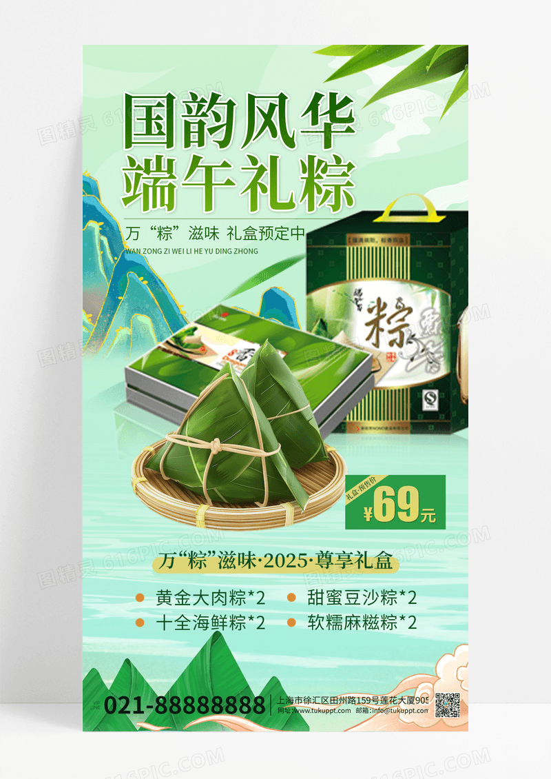 端午节粽子礼盒绿色简约手机海报