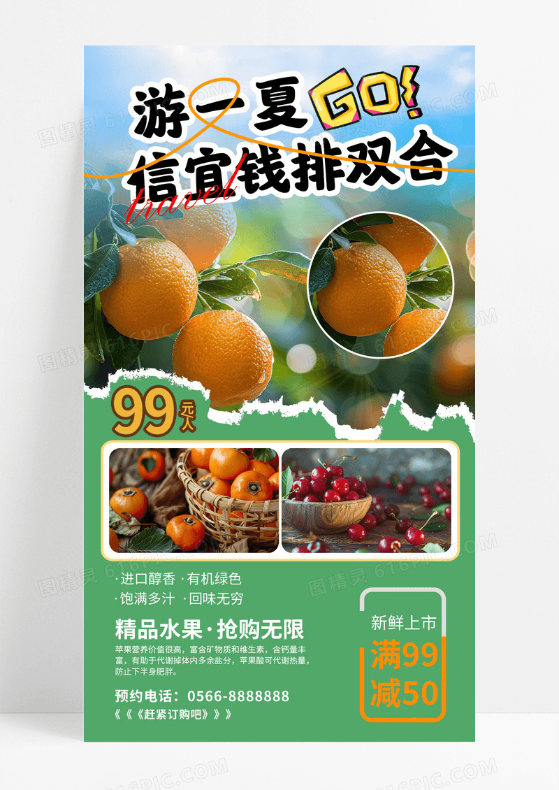 绿色简约水果采摘手机宣传海报