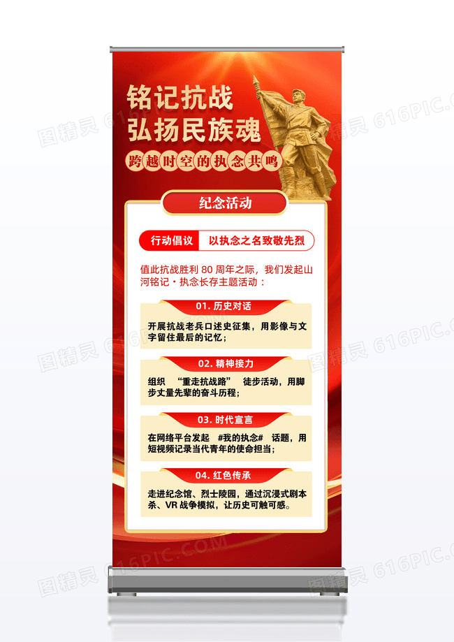 红色抗战胜利80周年纪念活动易拉宝