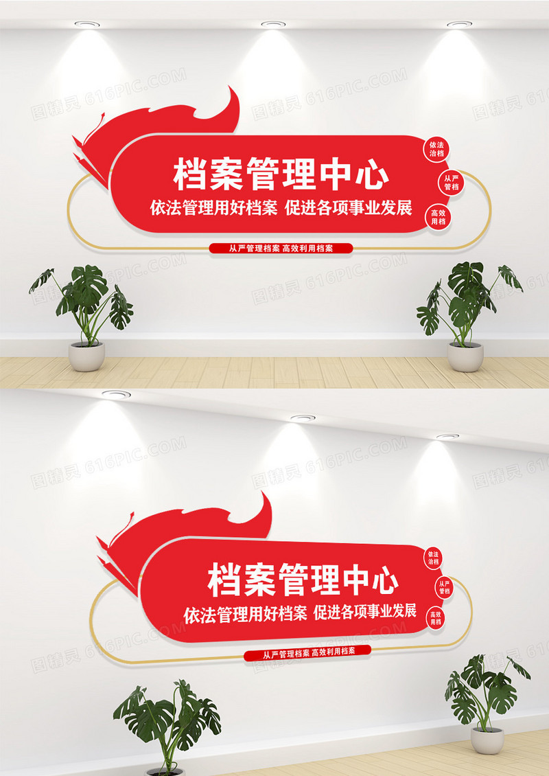 红色档案管理中心标语文化墙