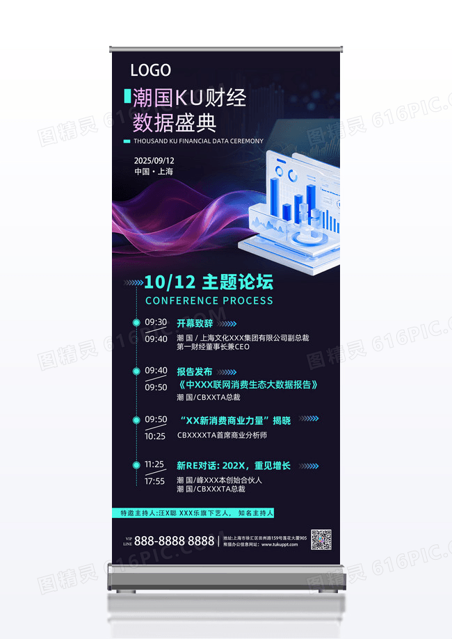 大气科技蓝色企业会议流程财经数据商务展架