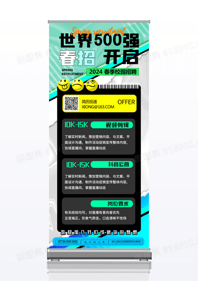 招聘易拉宝校园招聘易拉宝招聘春季招聘