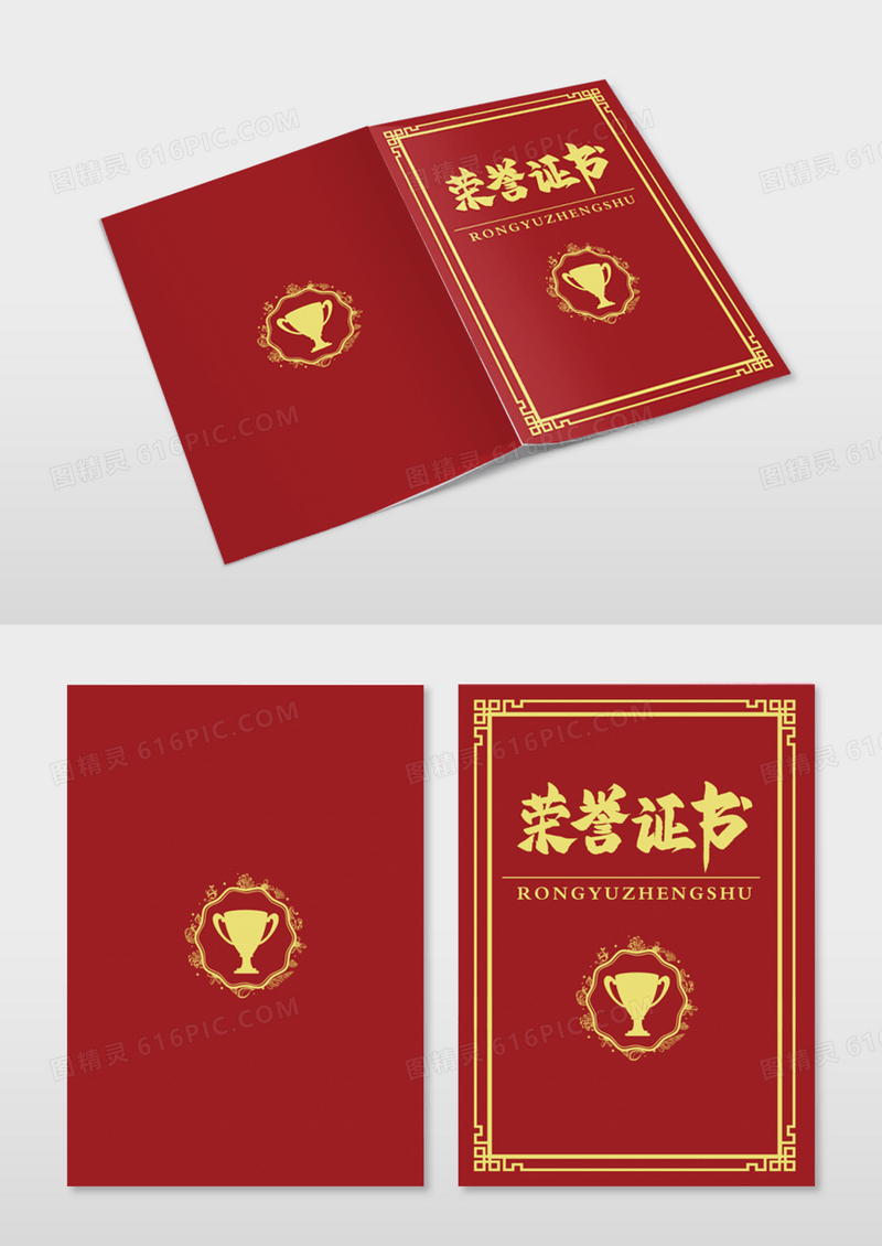 红底金色荣誉证书封面设计画册设计