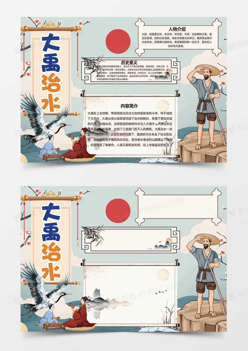 蓝色简约大禹治水手抄报寓言故事手抄报