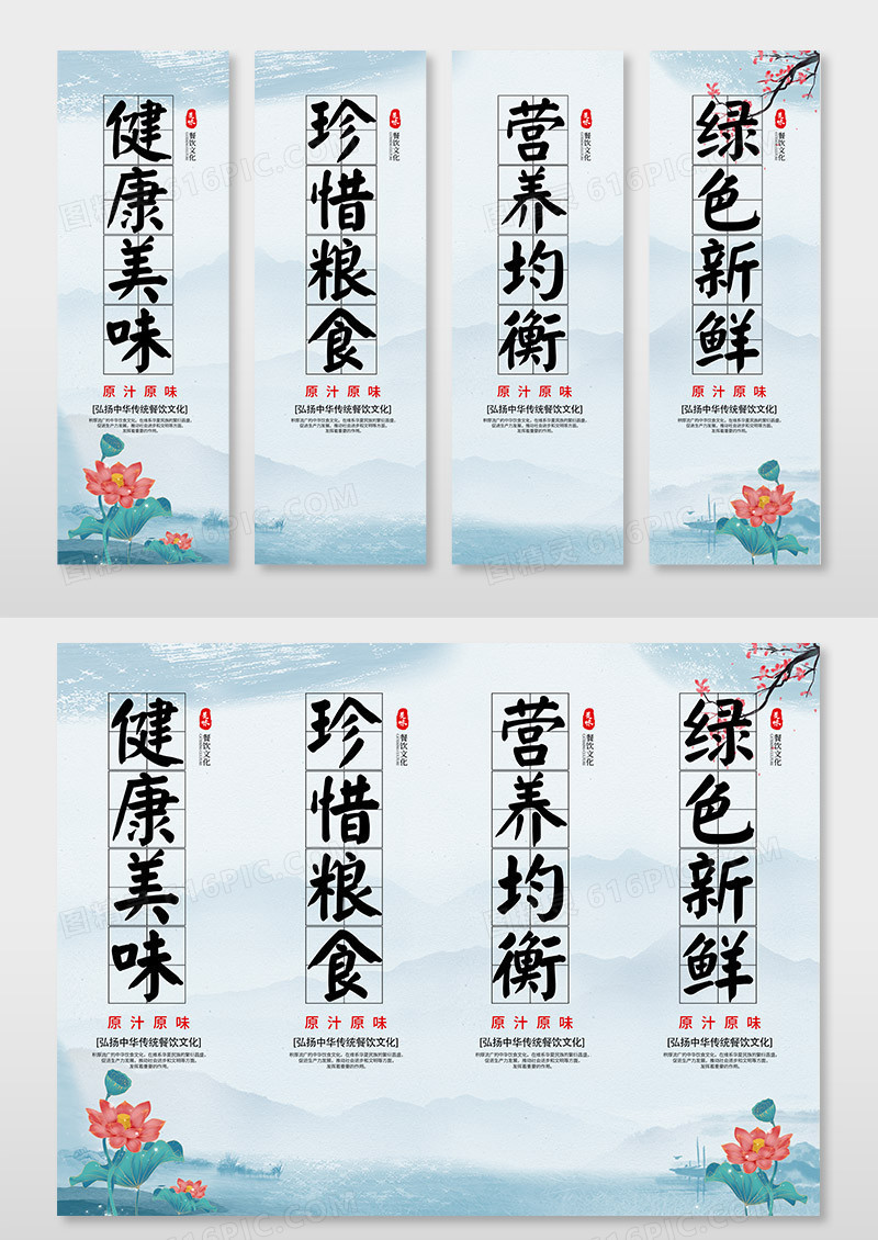 水墨风荷花素材健康饮食餐厅食堂文化标语挂画