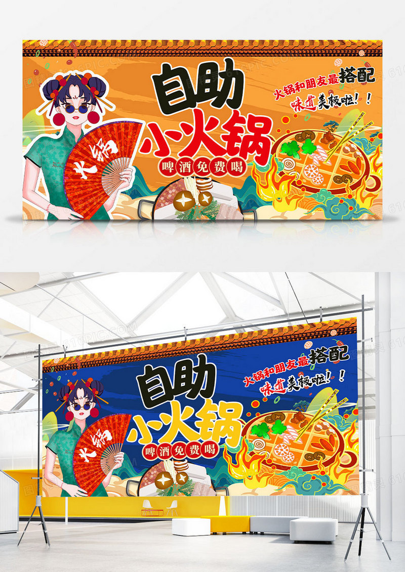 国潮中国风自助火锅宣传展板设计自助小火锅