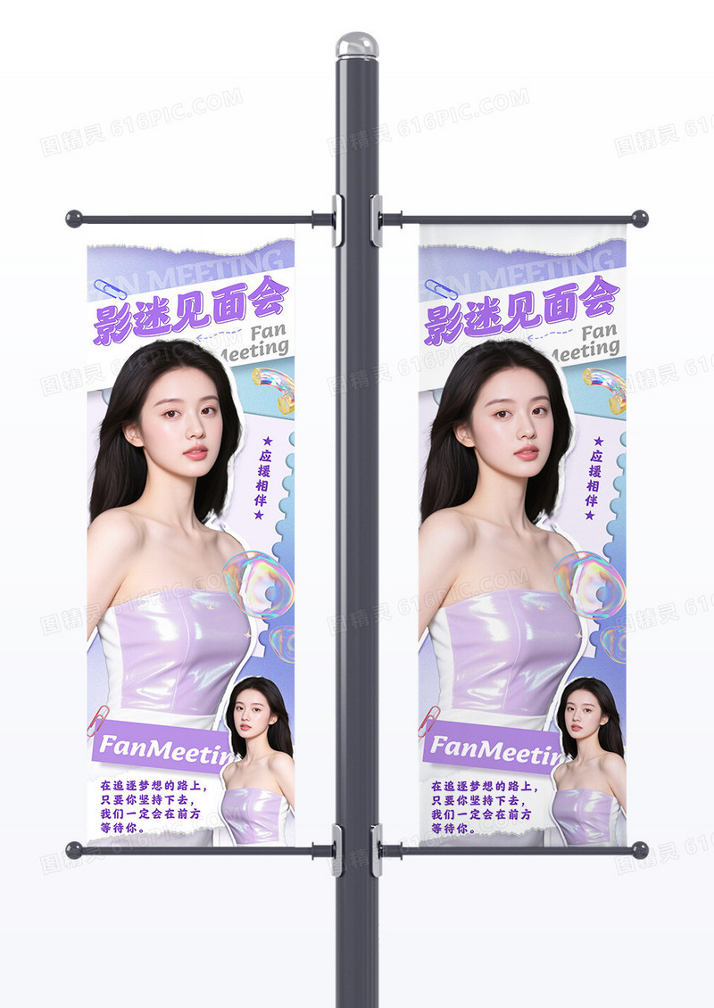 紫色渐变色拼贴风影迷见面会明星粉丝应援手幅粉丝应援道旗