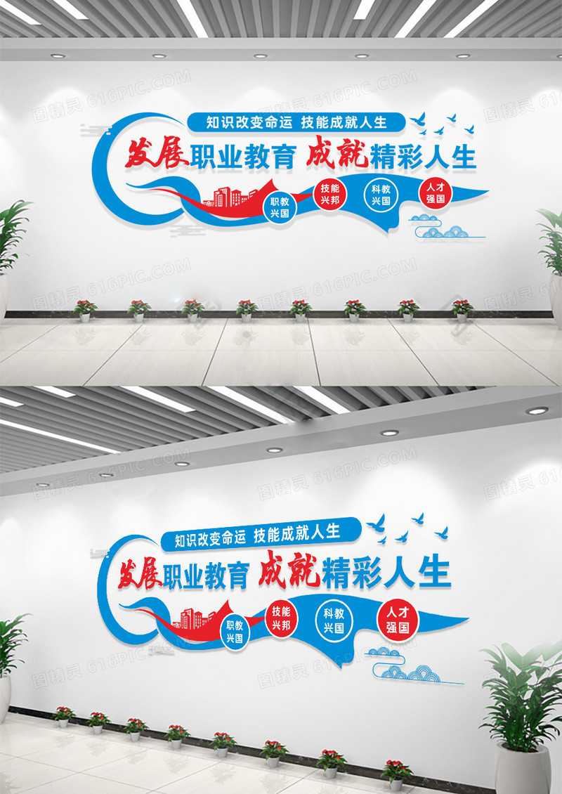 职业教育校园文化墙宣传标语