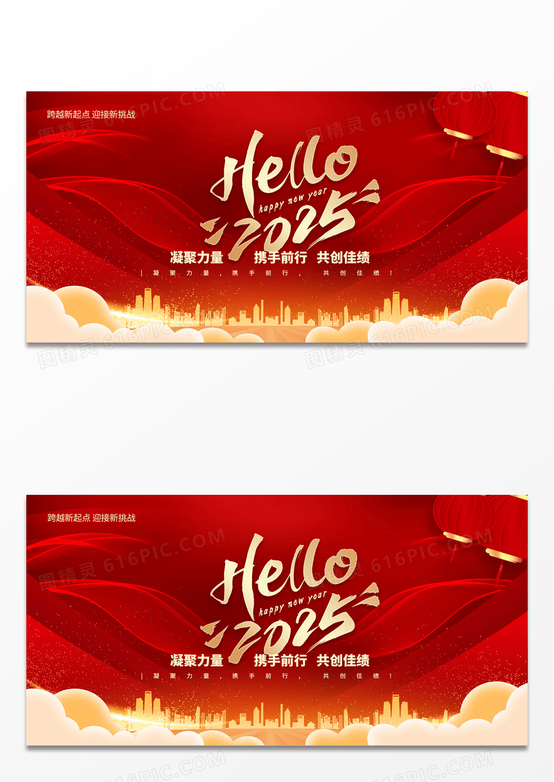 大气红色时尚企业年会你好2025新年蛇年元旦春节展板