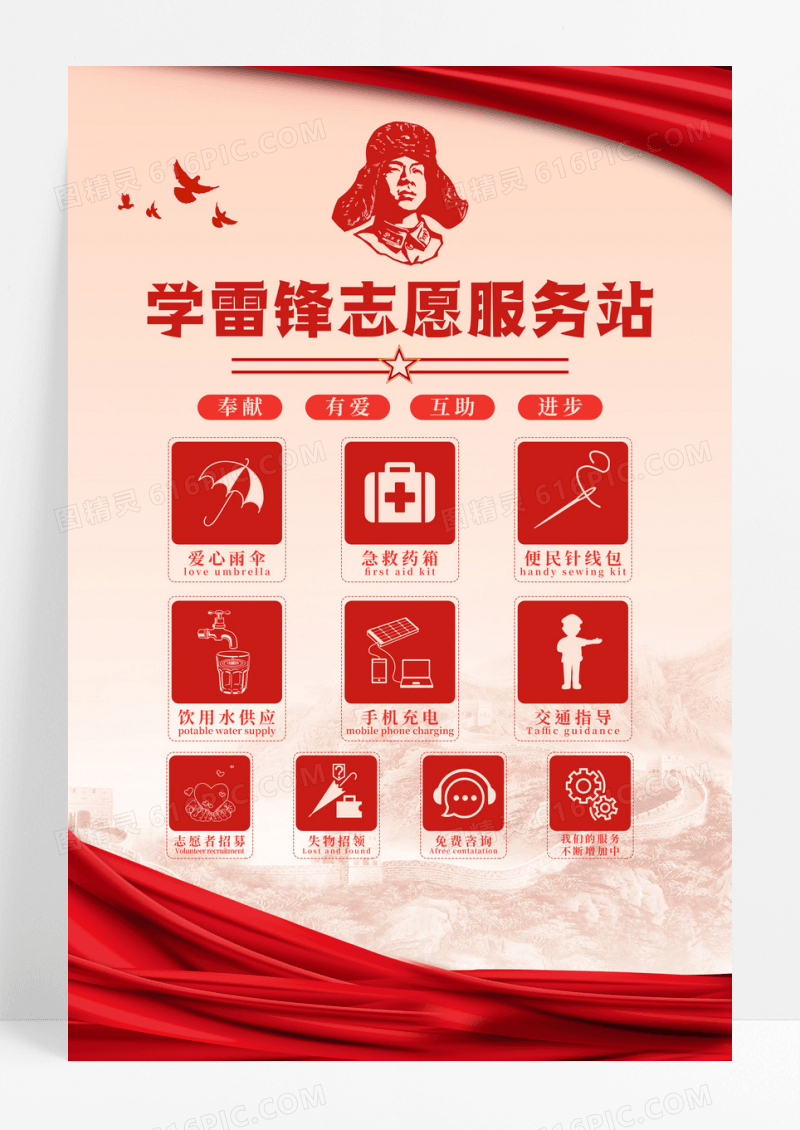 红色学雷锋志愿服务站党建宣传海报