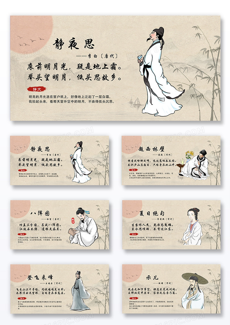 时尚中国风国学文化唐诗诗词文化海报展板套图国学挂画展板组合