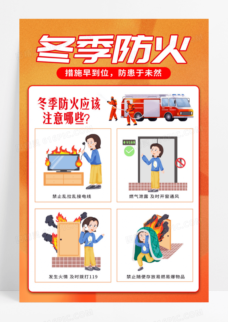 橙色大气冬季防火漫画海报