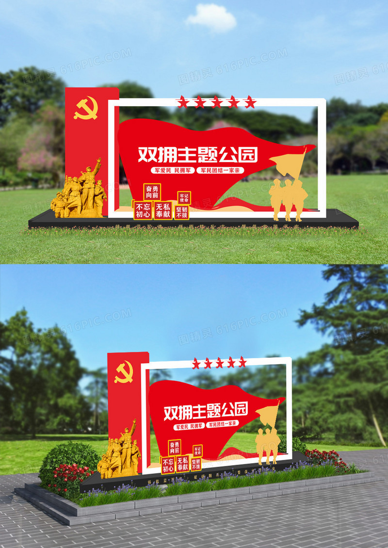 创新红色双拥主题公园党建3D户外雕塑文化墙户外文化墙