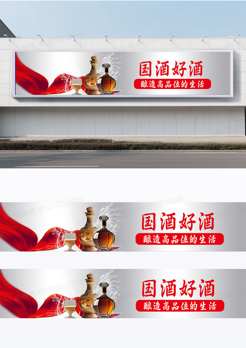 灰色大气简约风格国酒宣传围挡设计