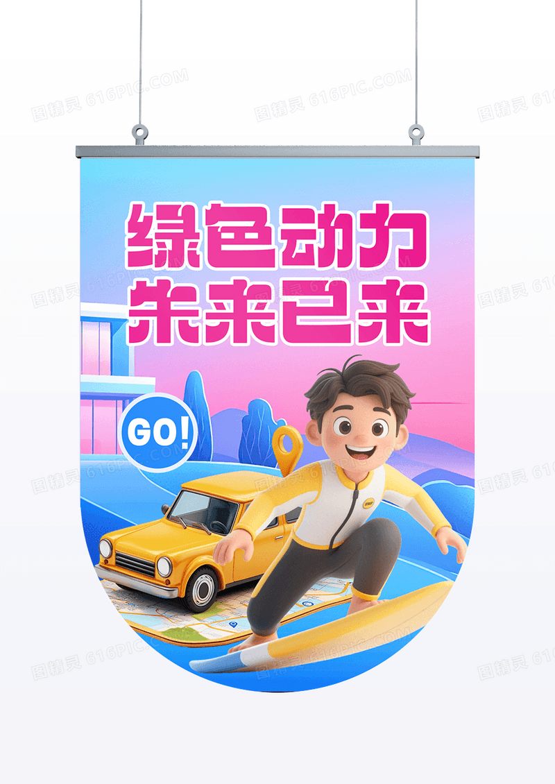 新能源车展展会活动吊旗挂旗渐变吊旗