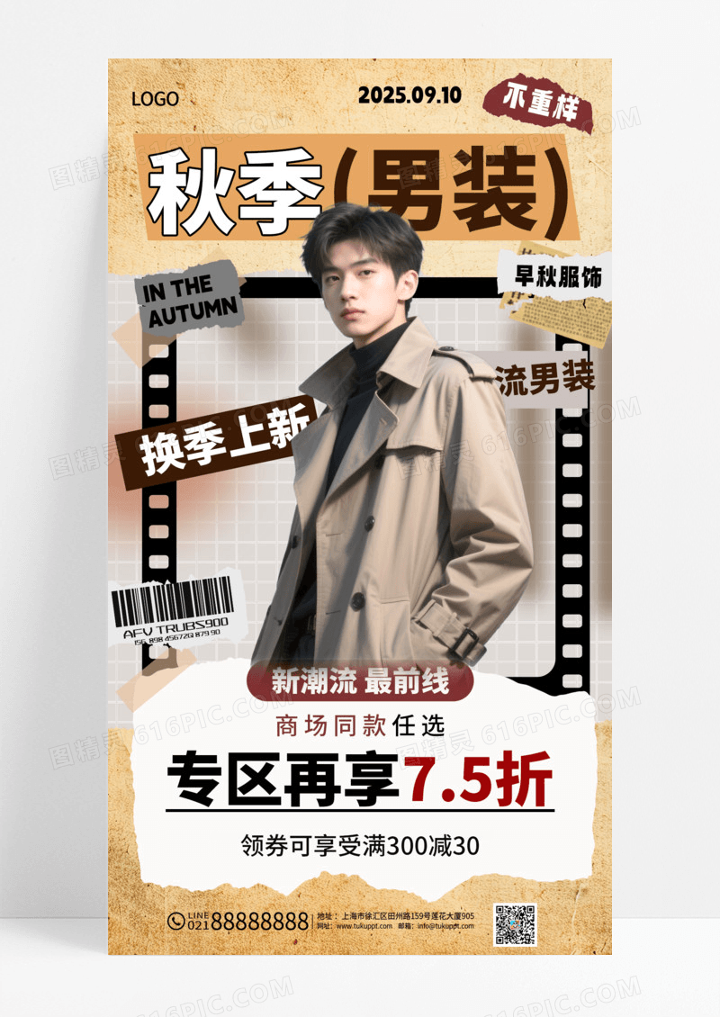 黄色复古风秋季男装上新活动促销海报