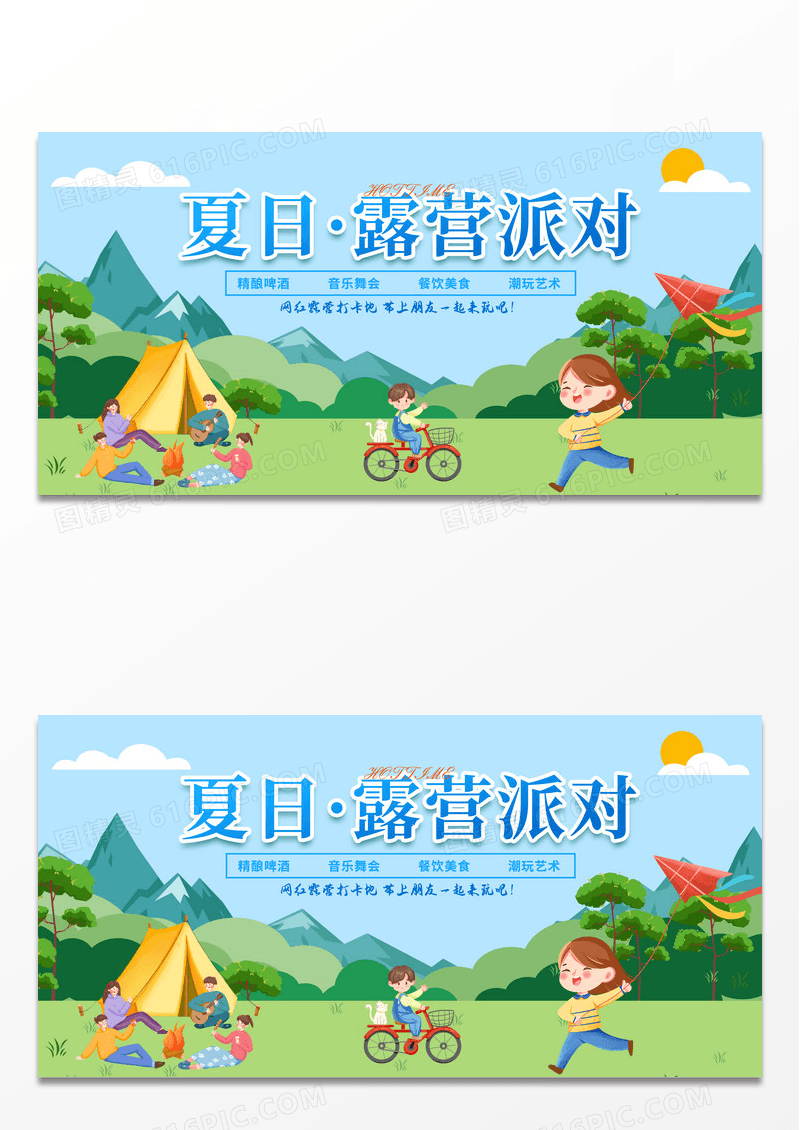 插画简约玩转暑期夏令营开营啦宣传展板设计暑假