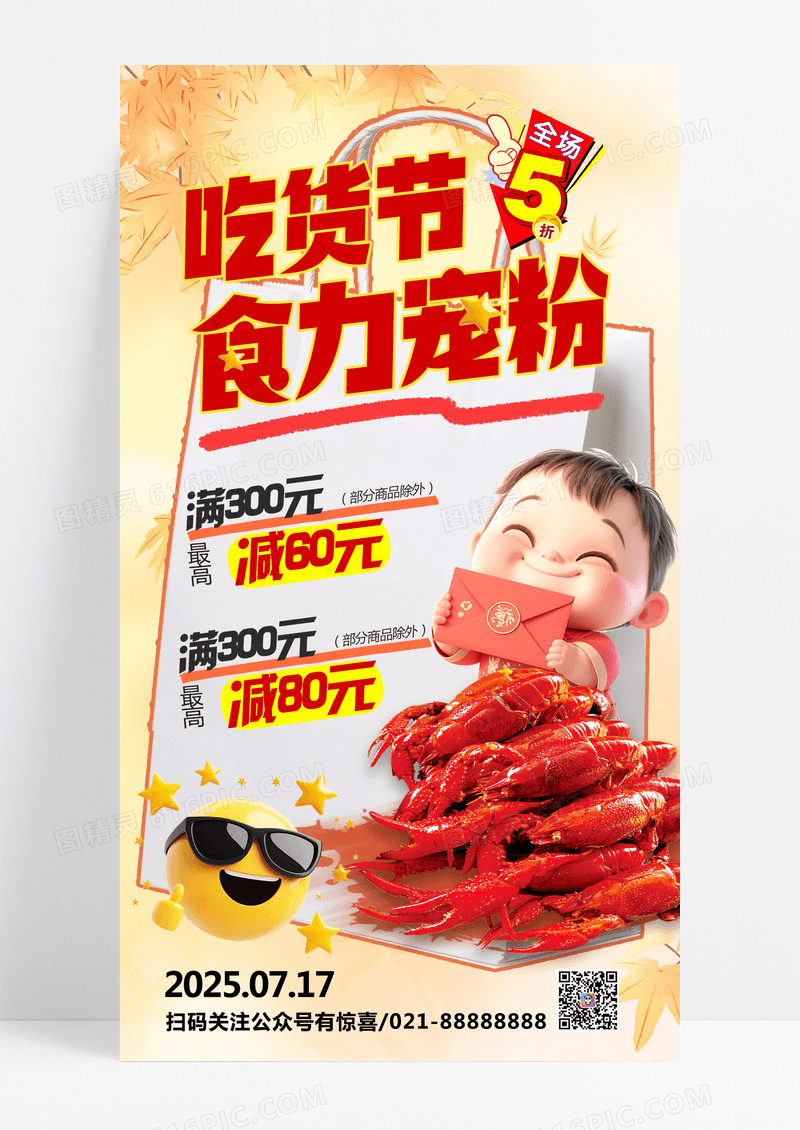 橙色秋季创意吃货节优惠活动美食促销大字创意长图海报