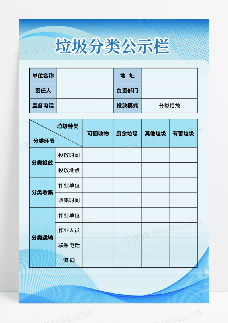 简约蓝色垃圾分类公示栏宣传