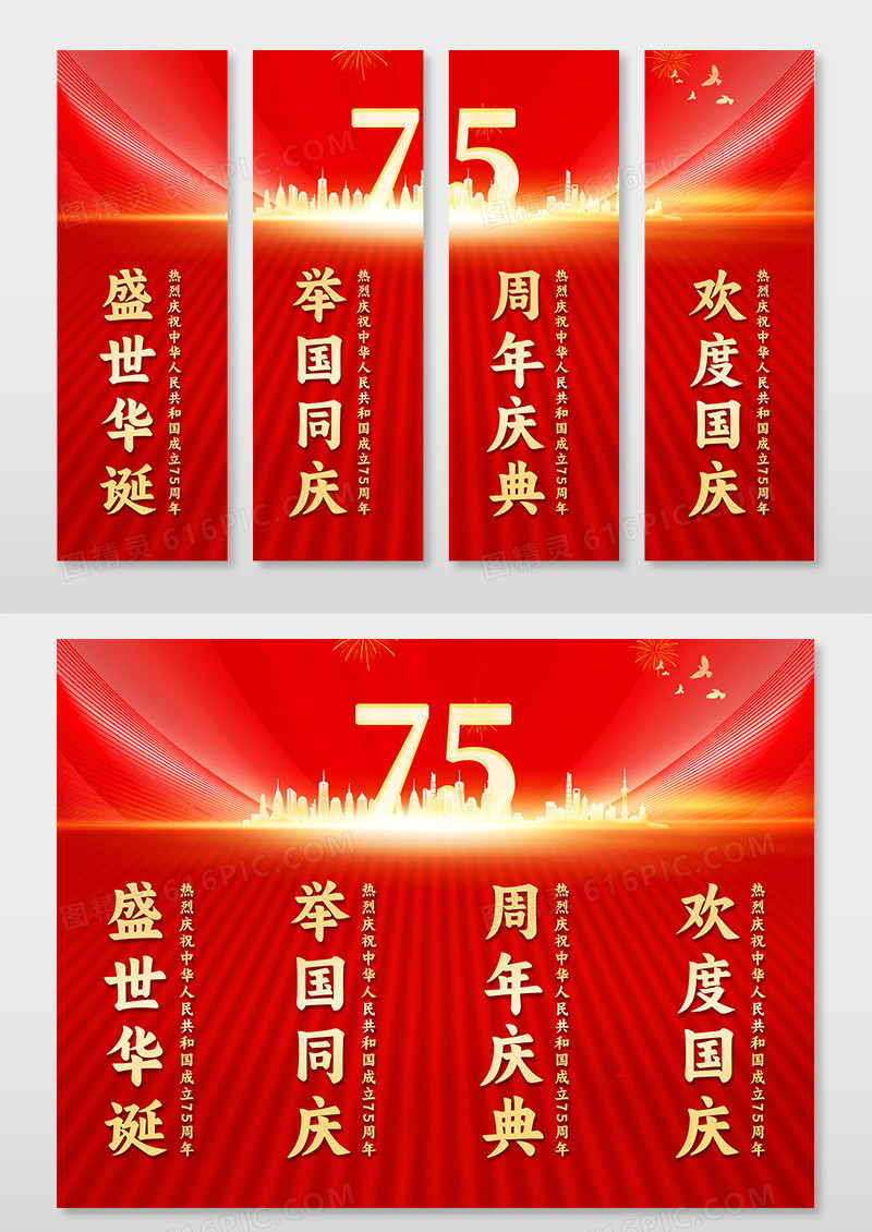 红色剪纸风国庆道旗新中国成立75周年挂画