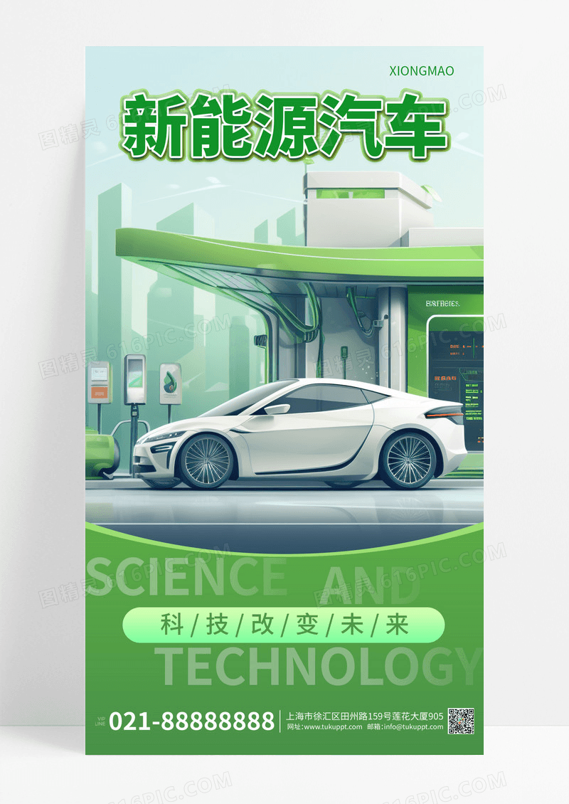 绿色汽车3D扁平新能源宣传海报